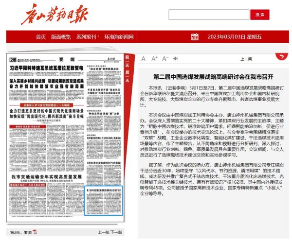 《中國煤炭報》頭版！多家媒體聚焦報道神州！